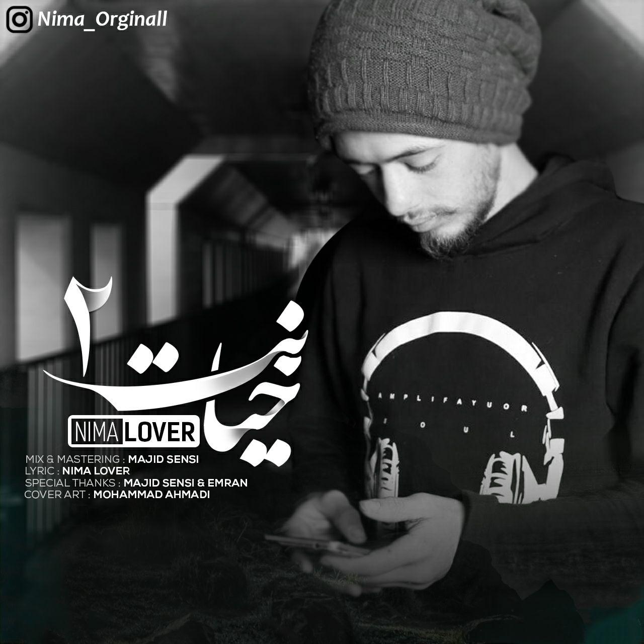 نیما لاور  خیانت ۲
